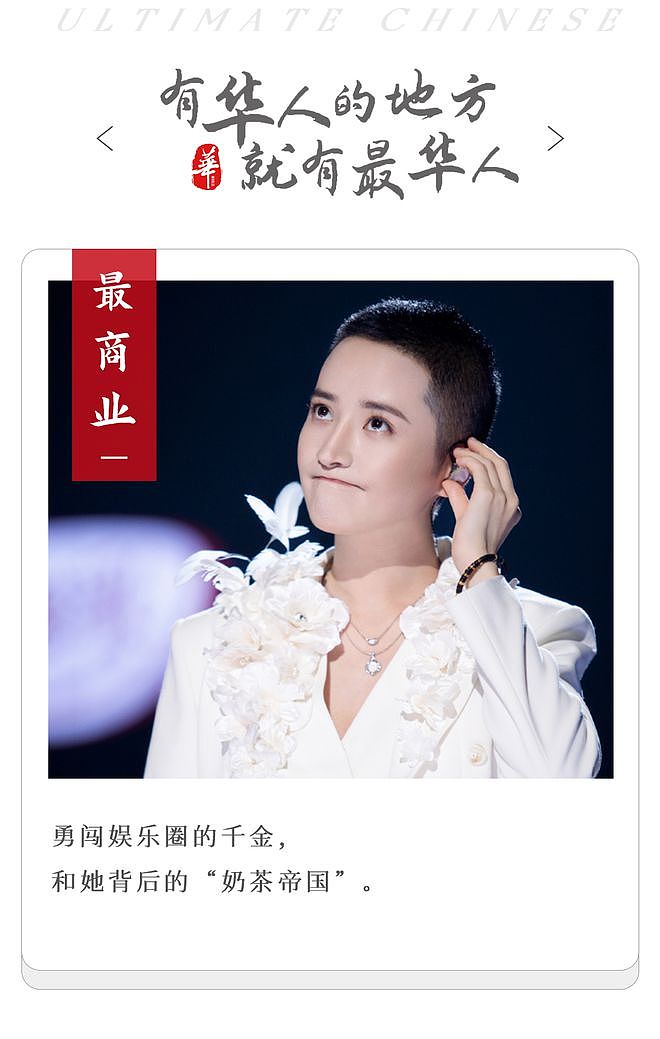 “奶茶千金”勇闯娱乐圈:她家产品绕地球61圈(组图) - 1