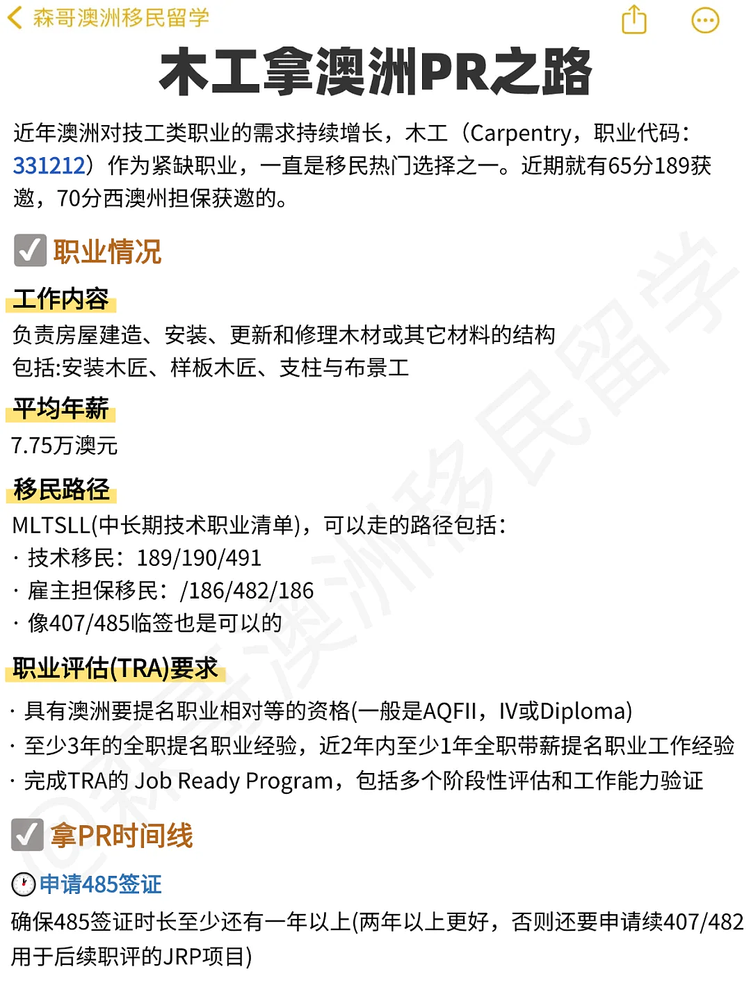 一文讲透，25年木工如何移民澳洲？（组图） - 3