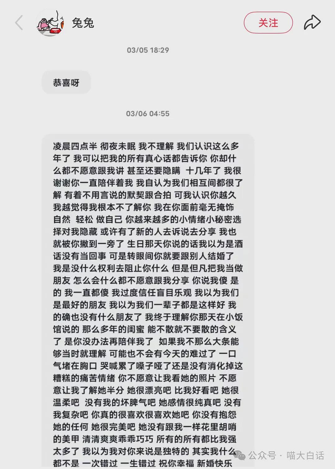 【爆笑】“老公的女闺蜜半夜给他发小作文？”哈哈哈哈哈后续给人看爽了（组图） - 5