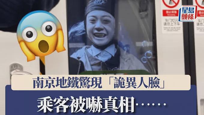 南京地铁惊现诡异人脸，“吓尿”乘客！真相竟是…（组图） - 1