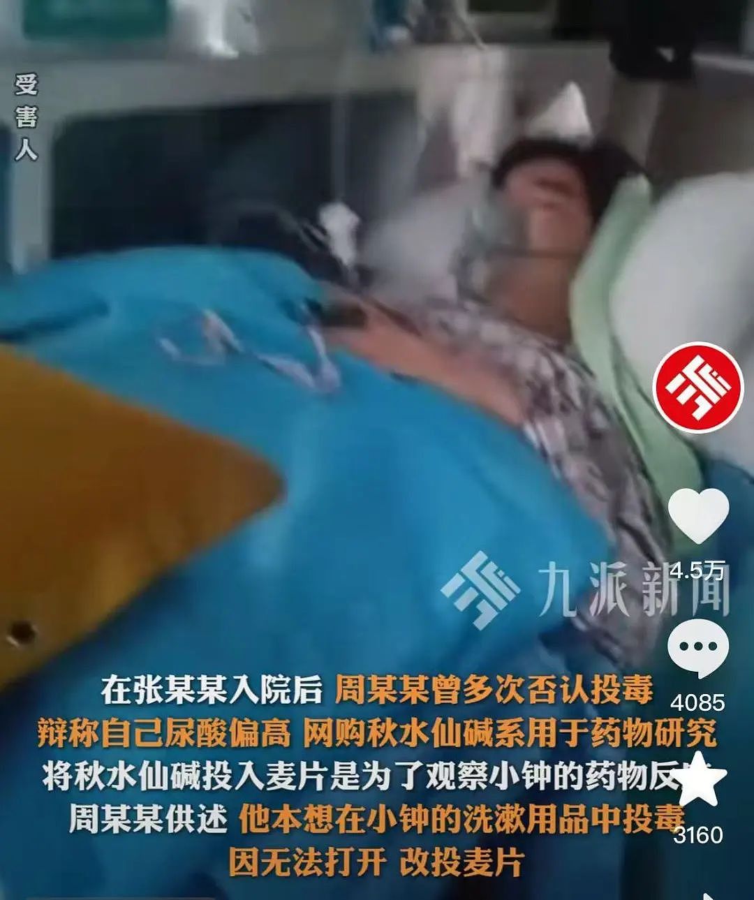 湖南25岁研究生被室友毒杀细节曝光，遇到这样的变态同学，怎么保命？（组图） - 6