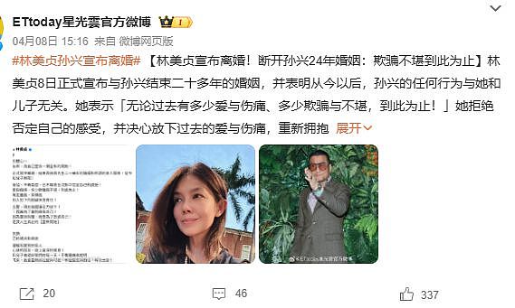 曝61岁孙兴四度离婚内幕：他和富婆女友藕断丝连，林美贞彻底死心（组图） - 5