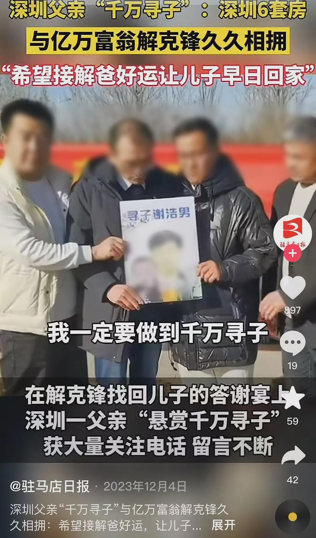 深圳富豪悬赏千万寻子：他们翻车的过程，实在太诡异了……（组图） - 2