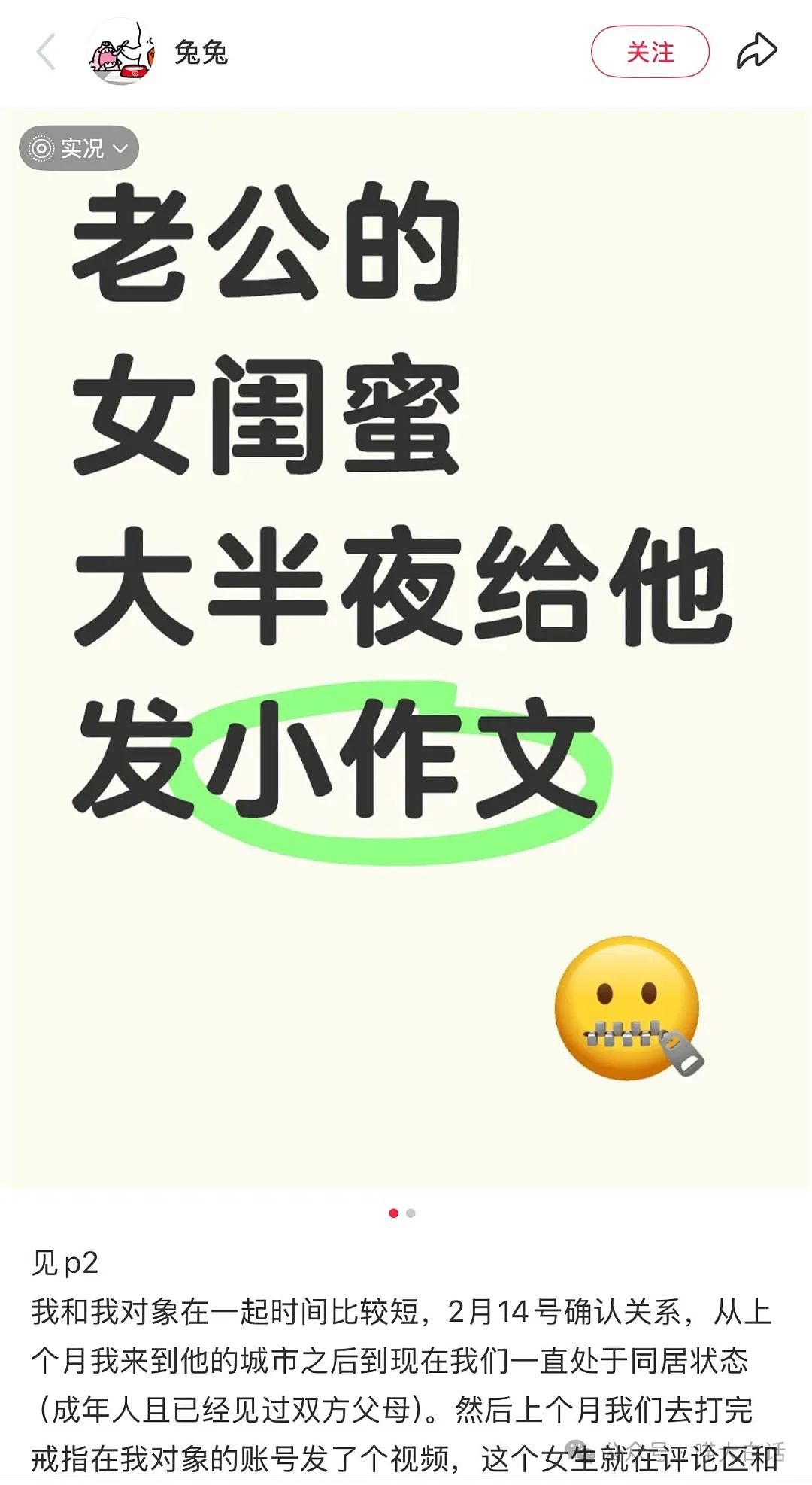 【爆笑】“老公的女闺蜜半夜给他发小作文?”哈哈哈哈哈后续给人看爽了(组图) - 3