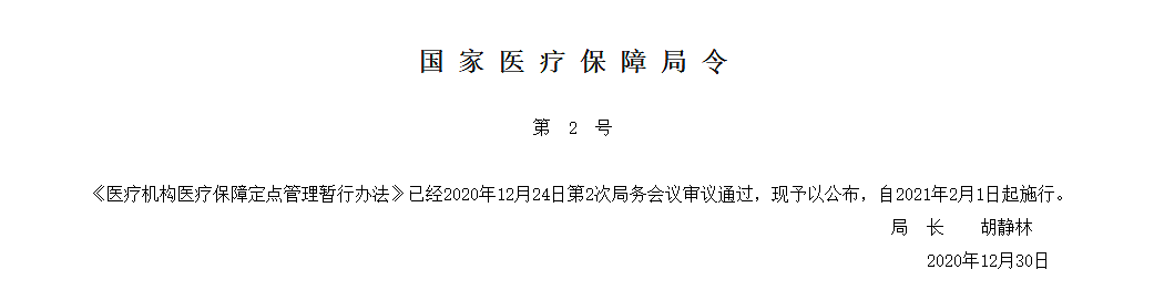 中国大批医院和定点医疗机构正退出医保，原因不一（图） - 1