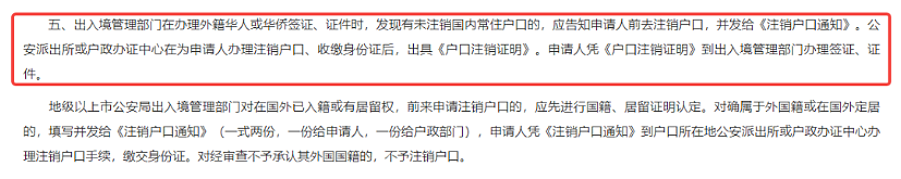 入籍=自动销户？网友曝料：入籍后首次申请中国签证，要提供销户证明！（组图） - 5