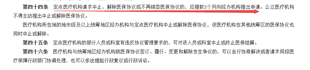 中国大批医院和定点医疗机构正退出医保，原因不一（图） - 2