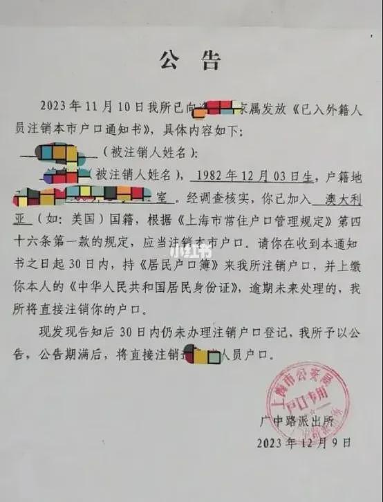 入籍=自动销户？网友曝料：入籍后首次申请中国签证，要提供销户证明！（组图） - 29