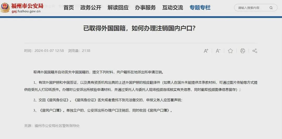 入籍=自动销户？网友曝料：入籍后首次申请中国签证，要提供销户证明！（组图） - 19