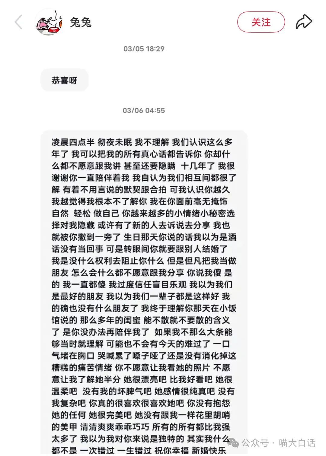 【爆笑】“老公的女闺蜜半夜给他发小作文?”哈哈哈哈哈后续给人看爽了(组图) - 5