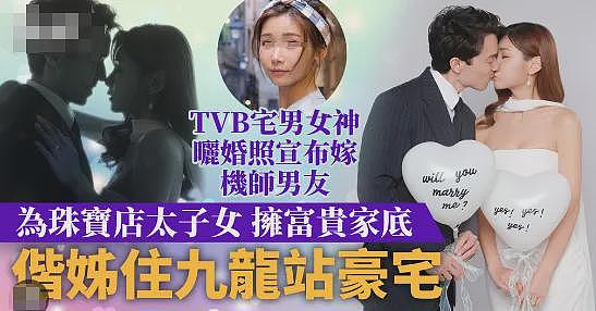 恭喜求婚成功!前TVB小花退圈生子,今整容整到样貌全变?(组图) - 1