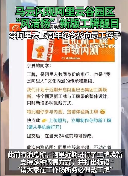 最新！马云现身阿里云谷园区：身穿15周年纪念T恤，佩戴新版工牌，与员工挥手互动（视频/组图） - 3