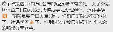 入籍=自动销户？网友曝料：入籍后首次申请中国签证，要提供销户证明！（组图） - 16