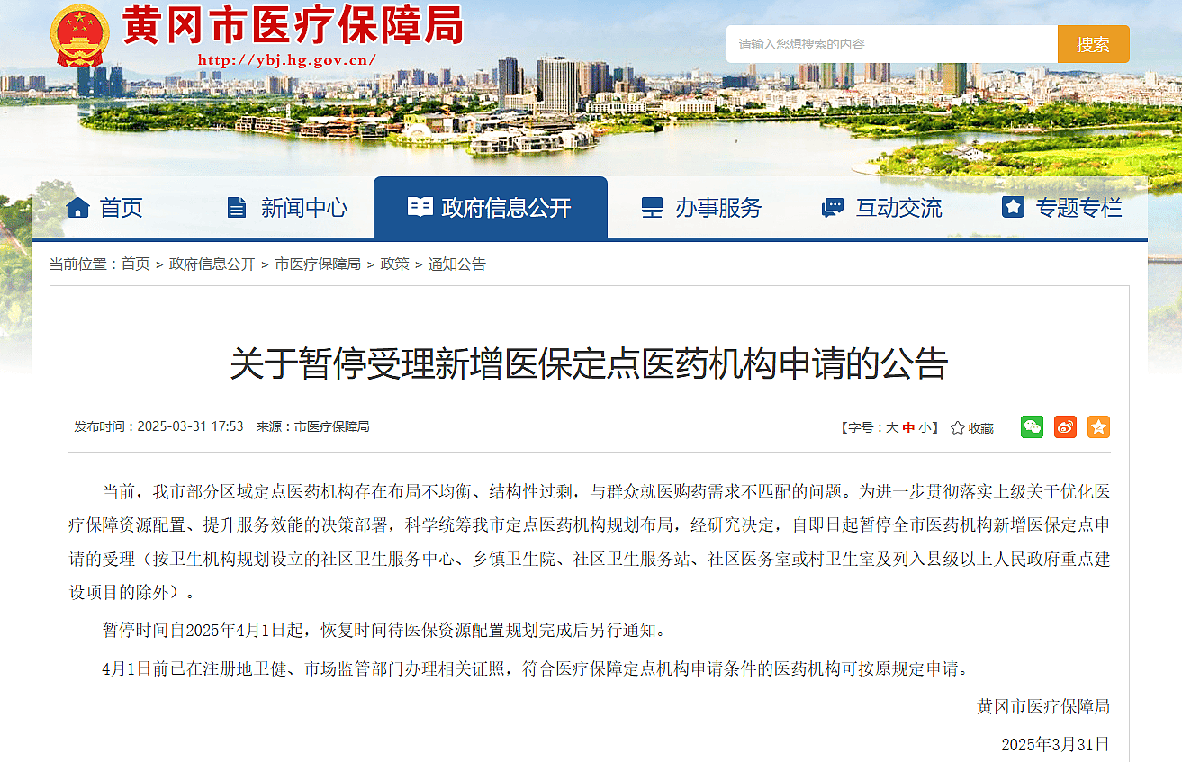 中国大批医院和定点医疗机构正退出医保，原因不一（图） - 7