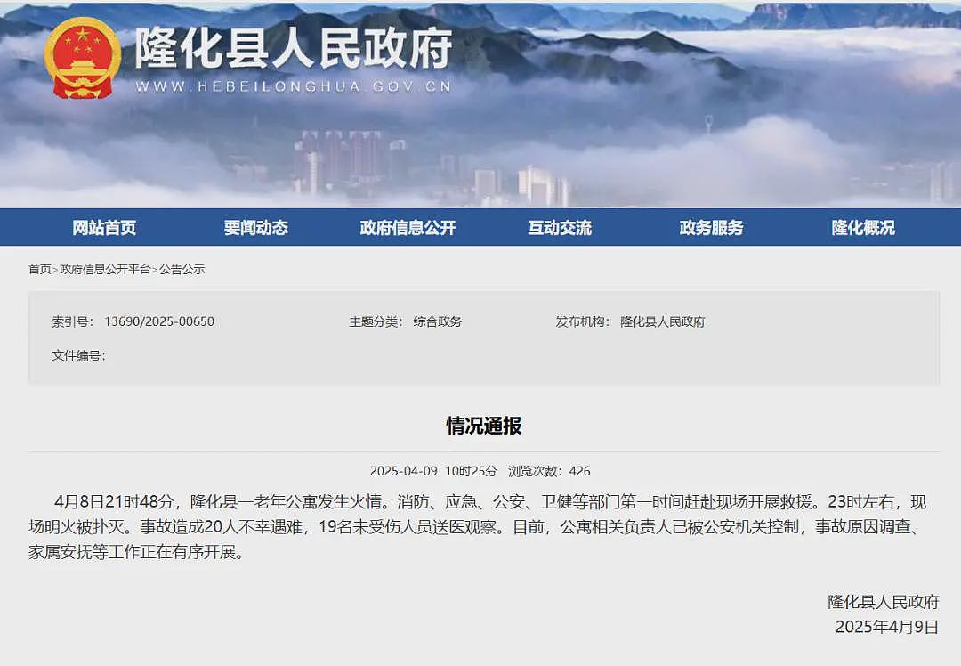 老年公寓火灾致20人遇难:入住者多生活不能自理(组图) - 1