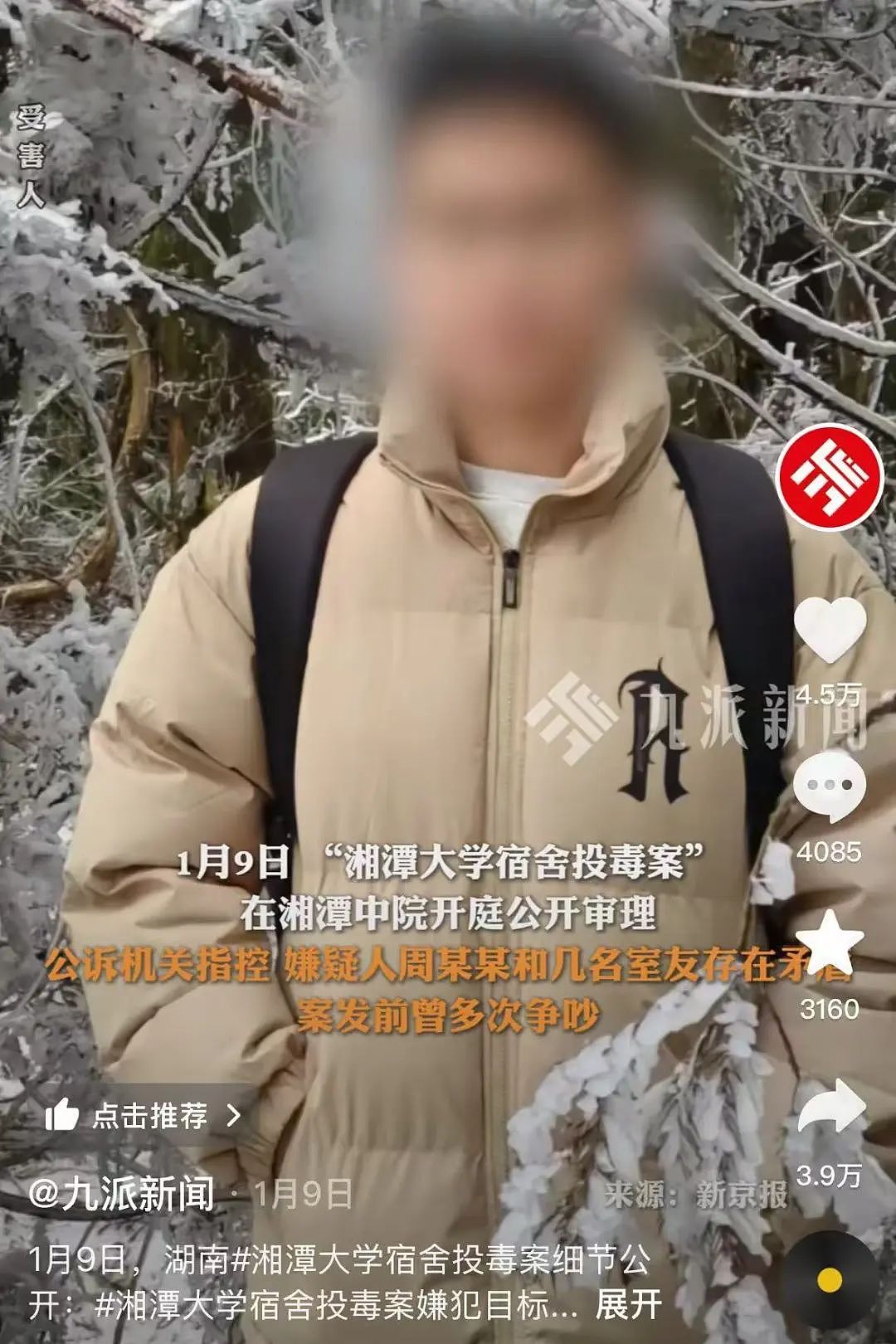 湖南25岁研究生被室友毒杀细节曝光，遇到这样的变态同学，怎么保命？（组图） - 1