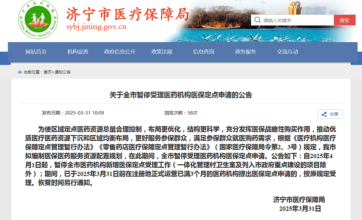 中国大批医院和定点医疗机构正退出医保，原因不一（图） - 8