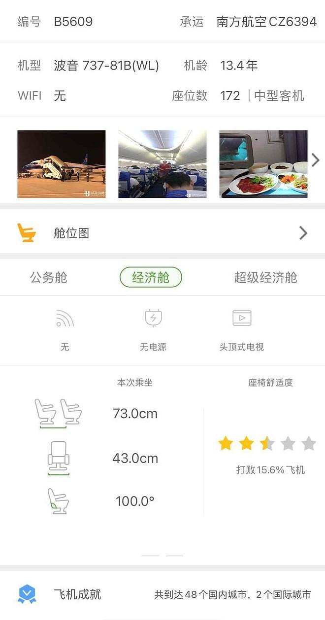 南航超薄座椅逼近廉价航空，被网友称为“刀片椅”“老虎凳”（组图） - 4