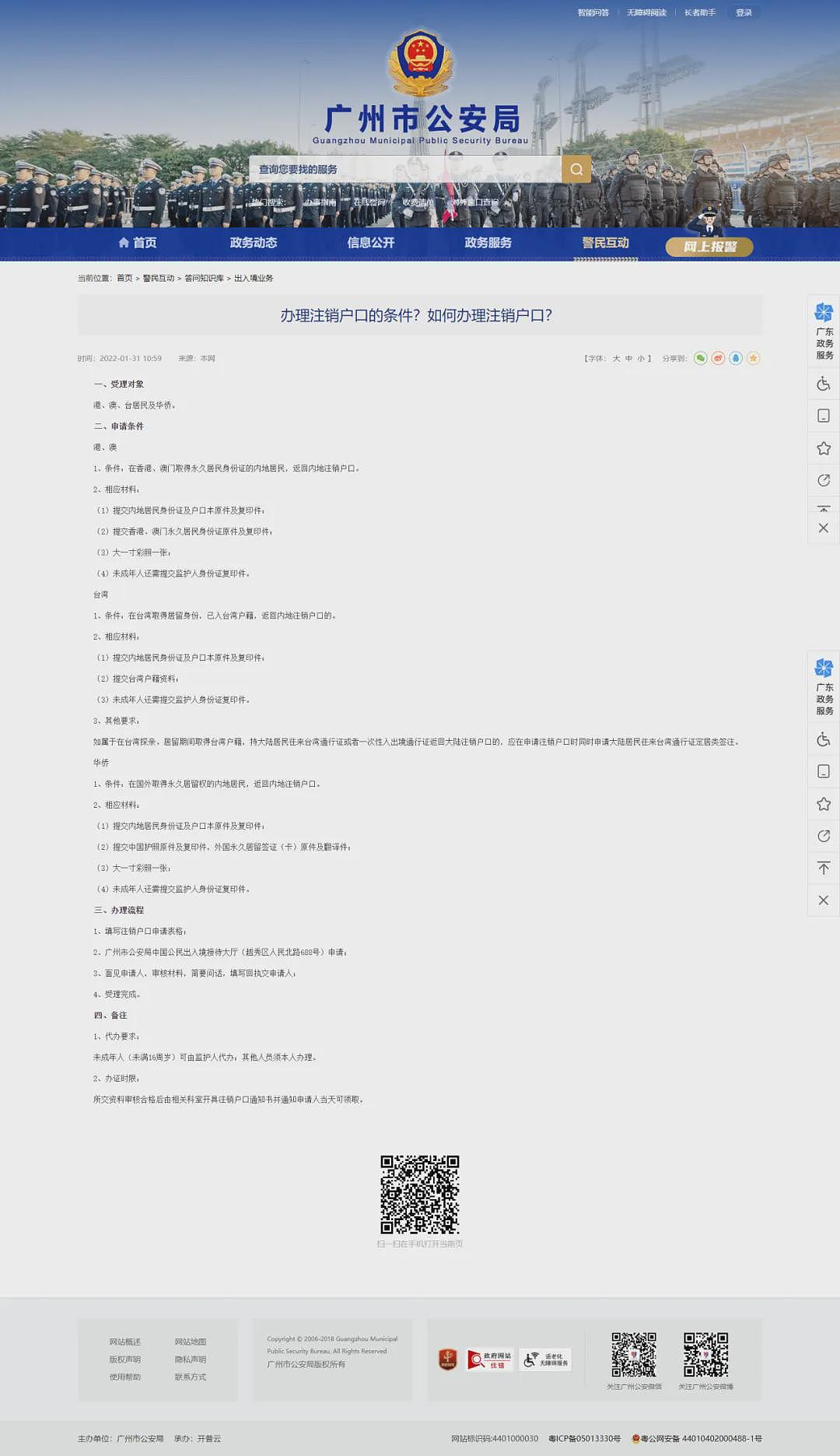入籍=自动销户？网友曝料：入籍后首次申请中国签证，要提供销户证明！（组图） - 20