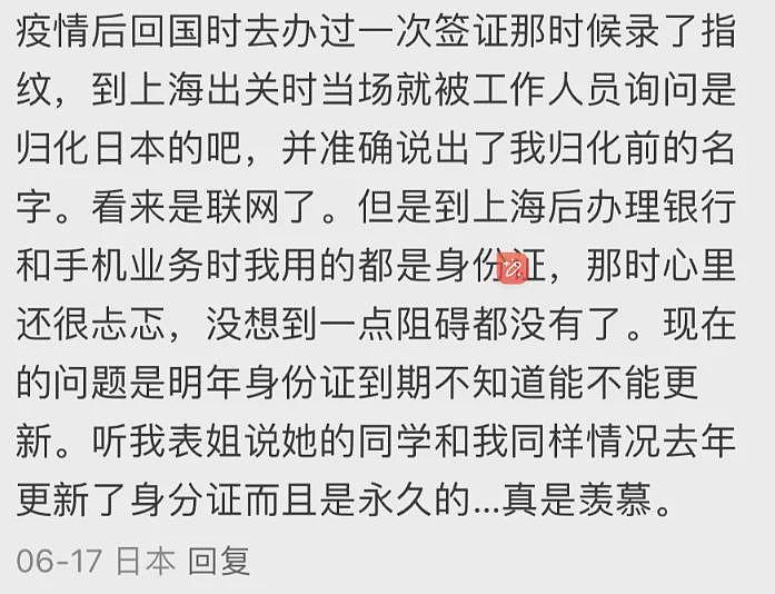 入籍=自动销户？网友曝料：入籍后首次申请中国签证，要提供销户证明！（组图） - 27