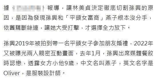 曝61岁孙兴四度离婚内幕：他和富婆女友藕断丝连，林美贞彻底死心（组图） - 2