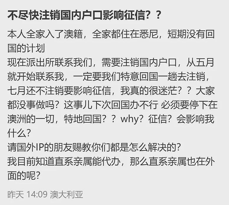 入籍=自动销户？网友曝料：入籍后首次申请中国签证，要提供销户证明！（组图） - 26