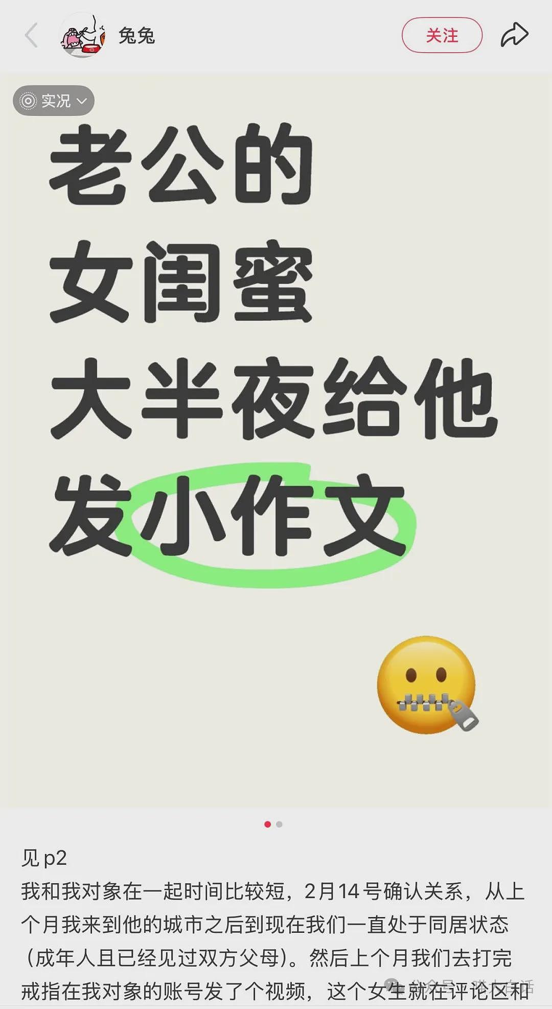 【爆笑】“老公的女闺蜜半夜给他发小作文？”哈哈哈哈哈后续给人看爽了（组图） - 3