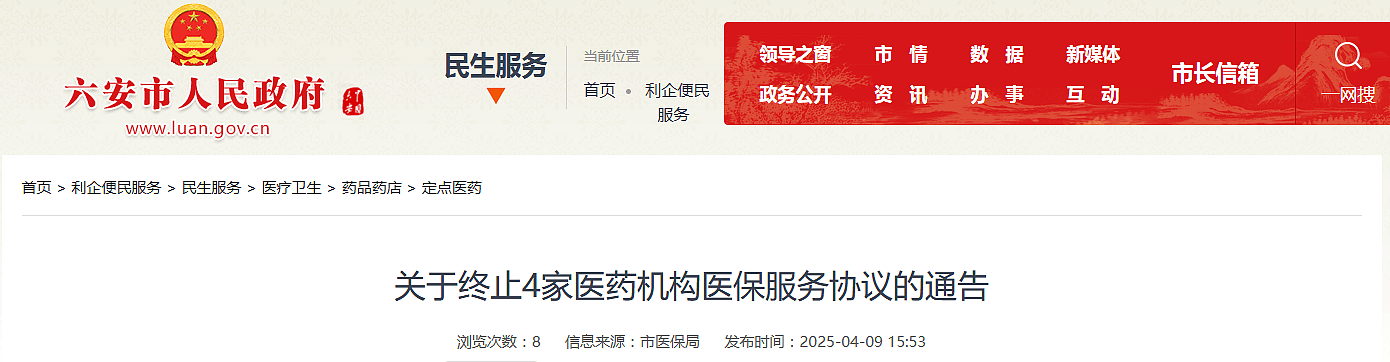 中国大批医院和定点医疗机构正退出医保，原因不一（图） - 4