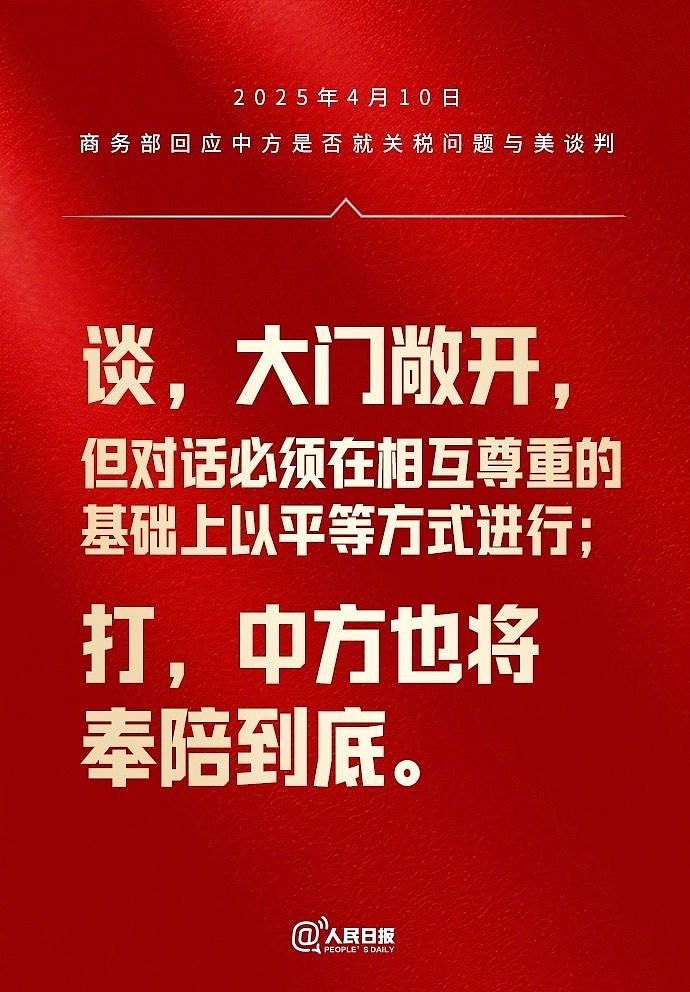中国被征125％关税！商务部回应：要谈大门敞开，要打奉陪到底（组图） - 2