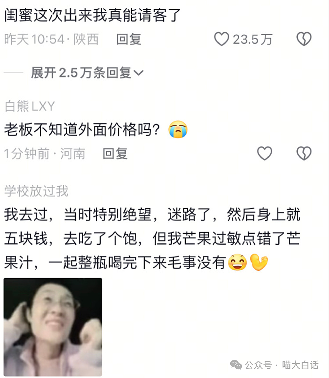 【爆笑】“老公的女闺蜜半夜给他发小作文?”哈哈哈哈哈后续给人看爽了(组图) - 71