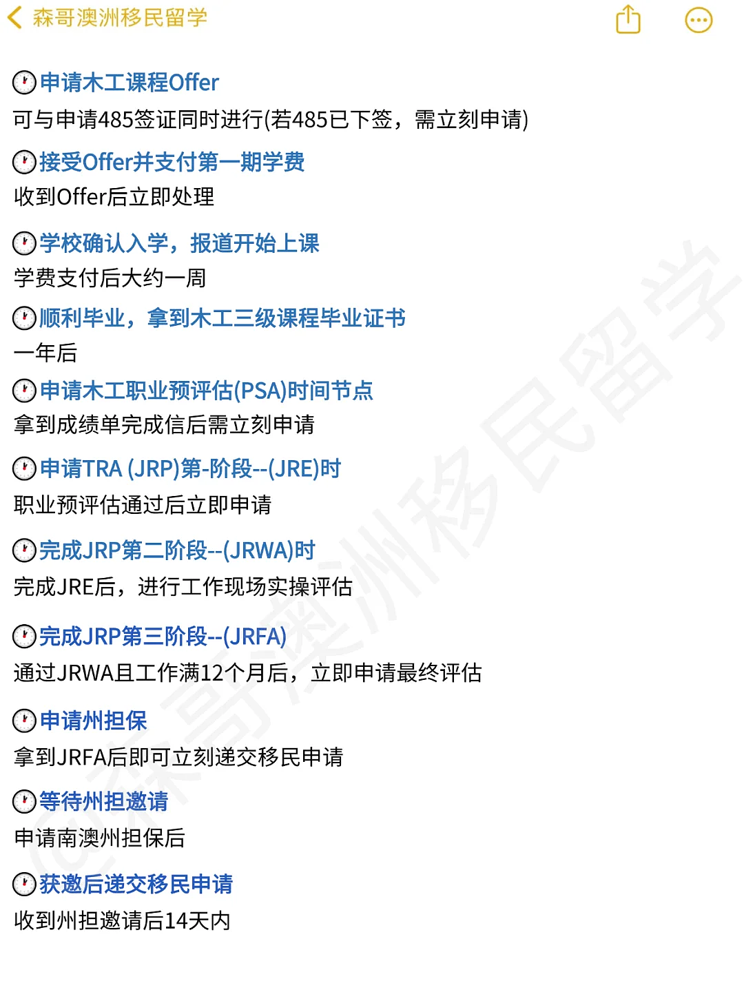 一文讲透，25年木工如何移民澳洲？（组图） - 4