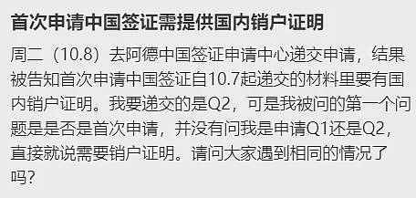 入籍=自动销户？网友曝料：入籍后首次申请中国签证，要提供销户证明！（组图） - 10