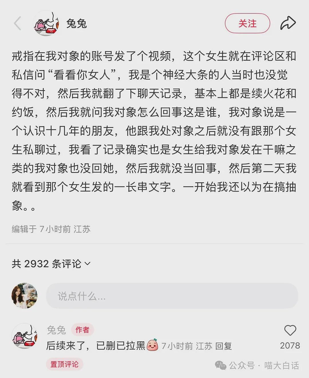 【爆笑】“老公的女闺蜜半夜给他发小作文？”哈哈哈哈哈后续给人看爽了（组图） - 4