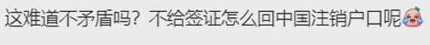 入籍=自动销户？网友曝料：入籍后首次申请中国签证，要提供销户证明！（组图） - 17