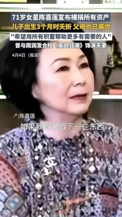 裸捐！中国知名女演员宣布：捐赠全部个人资产！（组图） - 1