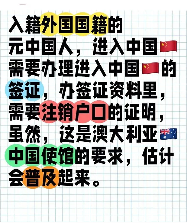 入籍=自动销户？网友曝料：入籍后首次申请中国签证，要提供销户证明！（组图） - 8