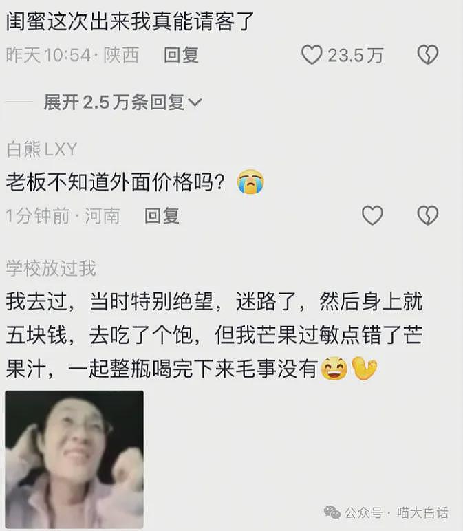 【爆笑】“老公的女闺蜜半夜给他发小作文？”哈哈哈哈哈后续给人看爽了（组图） - 71