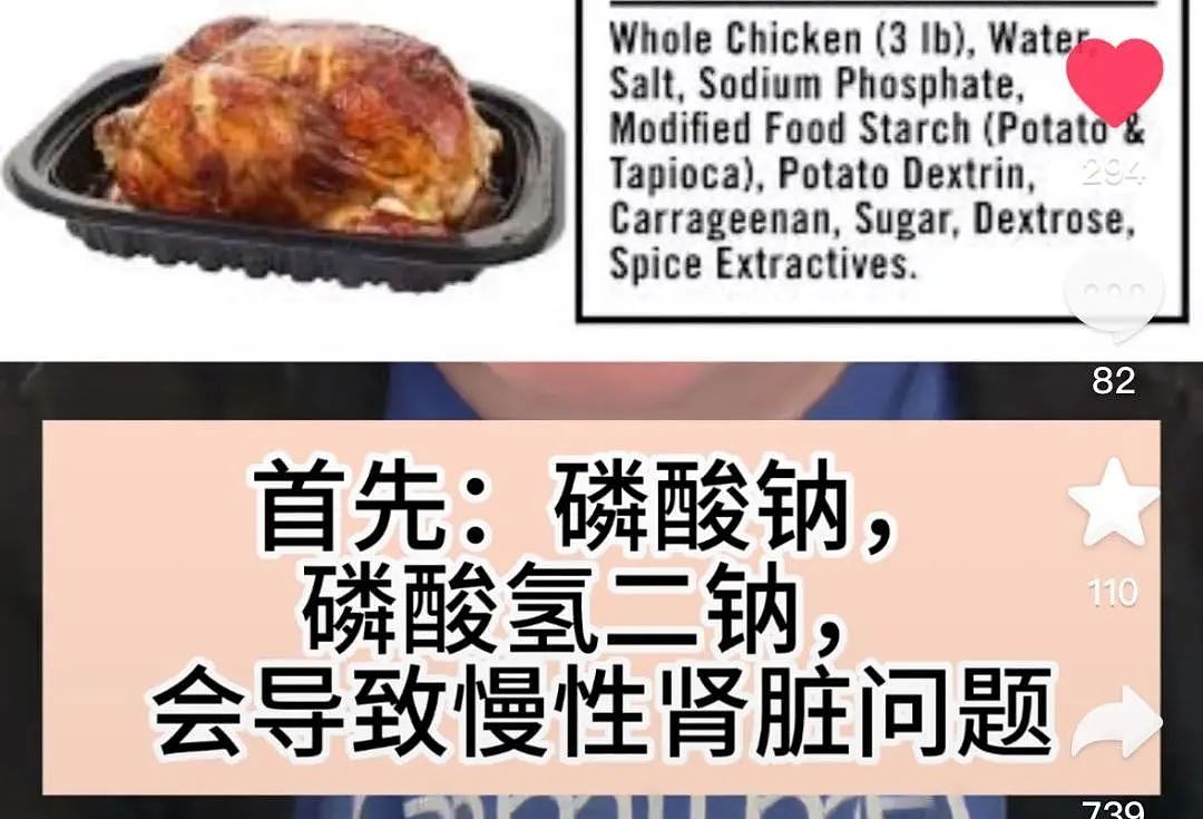 Costco烤鸡被指“健康杀手”！配料表曝光！隐藏的成分让人毛骨悚然！（组图） - 5