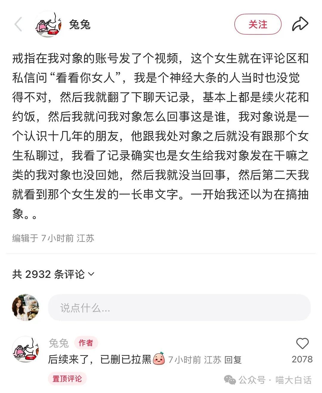 【爆笑】“老公的女闺蜜半夜给他发小作文?”哈哈哈哈哈后续给人看爽了(组图) - 4