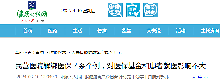 中国大批医院和定点医疗机构正退出医保，原因不一（图） - 6