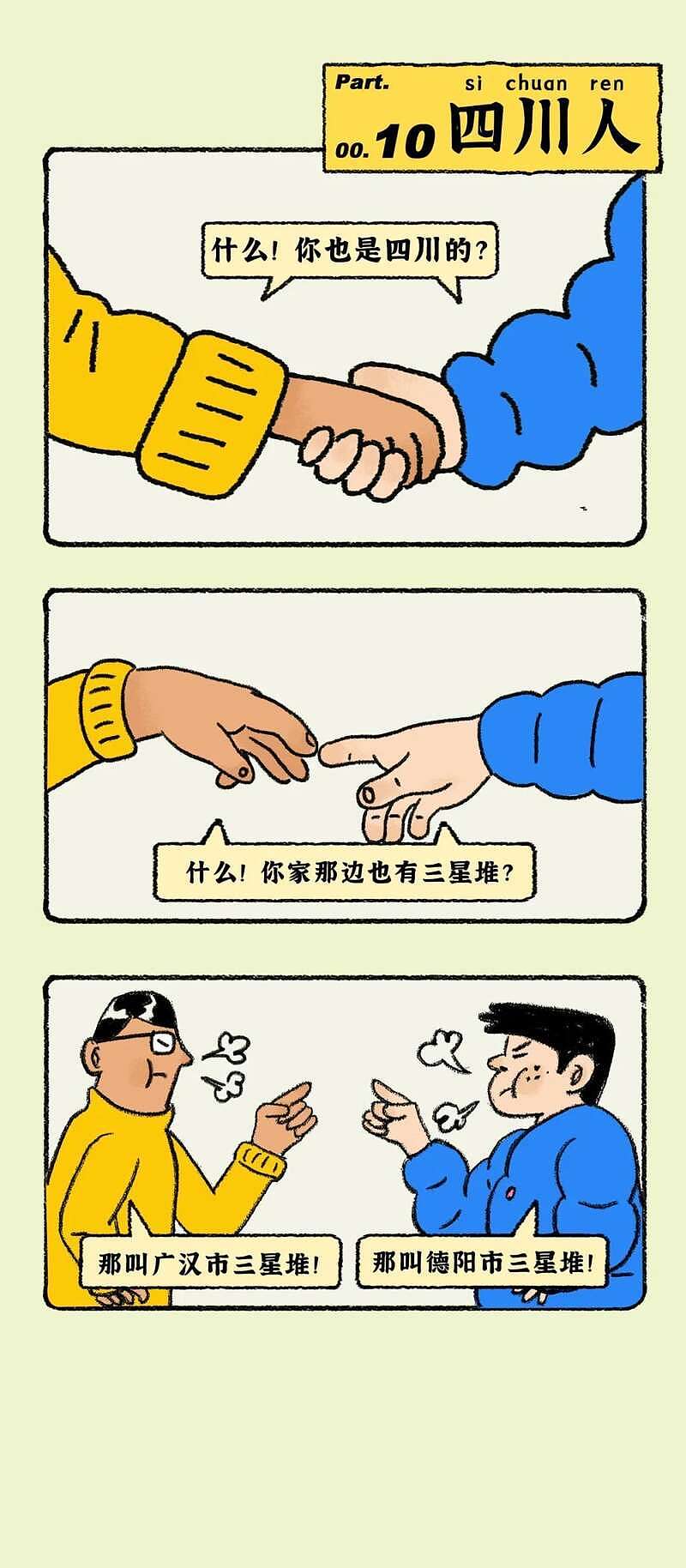 媒体：暗号！中国各省男女交往骚话对照表.xls（组图） - 10