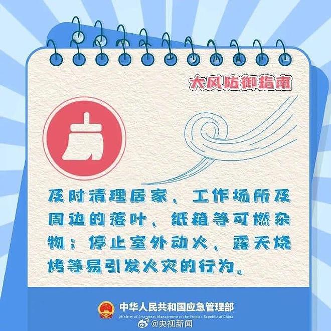 中国多地将迎罕见极端大风天气,防范指南请收藏(组图) - 5