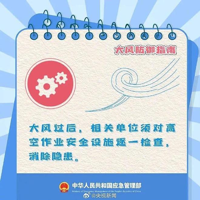 中国多地将迎罕见极端大风天气,防范指南请收藏(组图) - 11