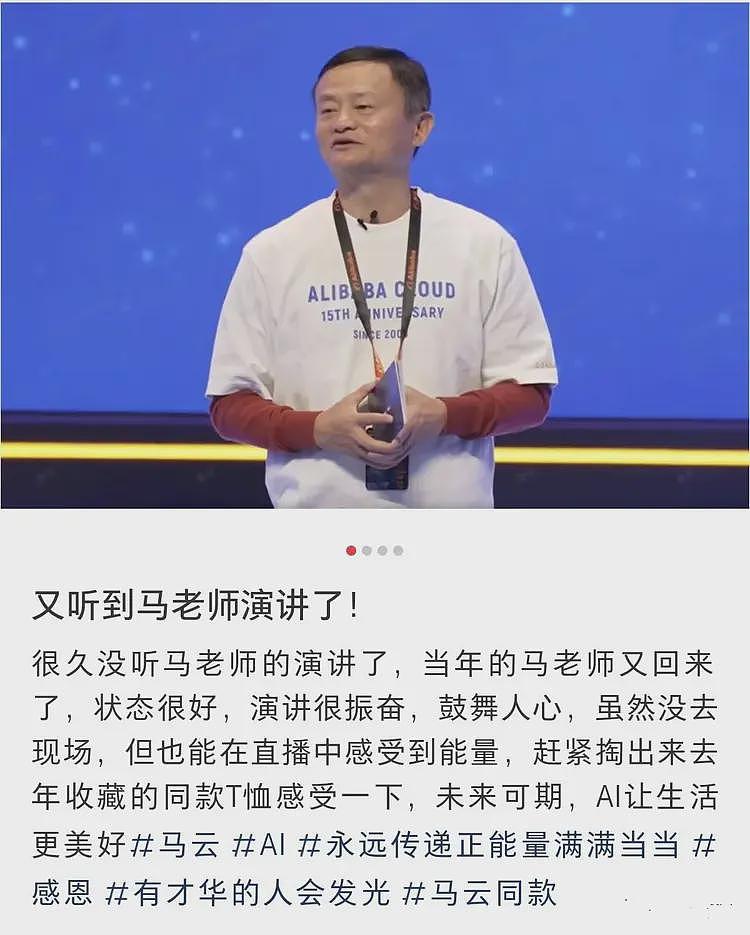 61岁马云回归阿里云,戴特殊工牌被夹道欢迎,员工透露重要细节(组图) - 7