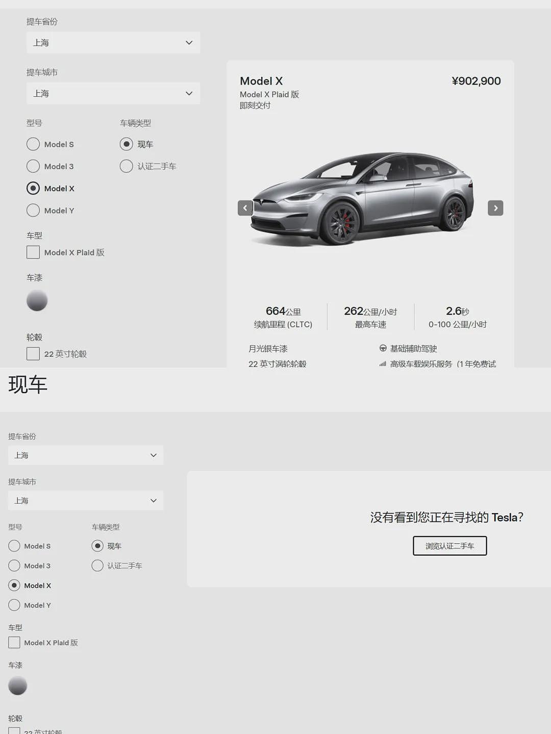 特斯拉在中国停售Model S/X(图) - 2