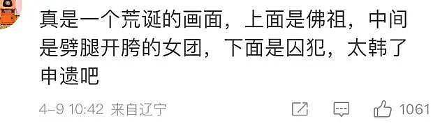 韩女团在寺庙为囚犯慰问演出!网友:佛祖不敢睁眼(图) - 6