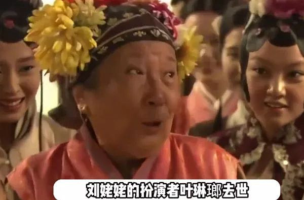 “最可爱刘姥姥”《红楼梦》女演员去世,享年93岁(组图) - 2