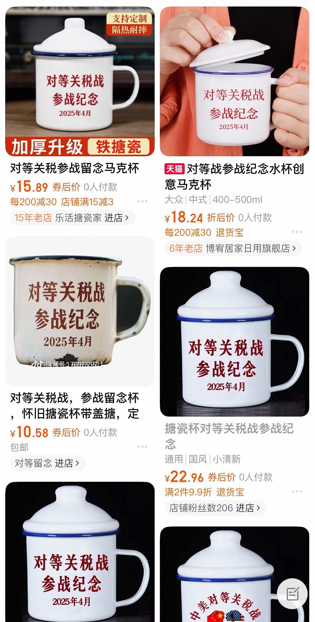 拼多多热卖“对等关税战参战”纪念杯遇冷!疑遭官方叫停全数下架(组图) - 2
