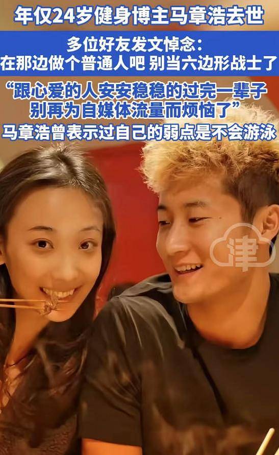 国家健将马章浩溺水去世,年仅24岁,救援画面疑曝光,目击者发声(组图) - 2
