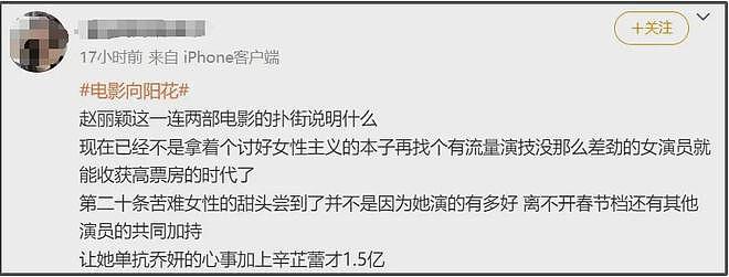 央视节目专家给赵丽颖新片打3分！点名她角色塑造差，演技浮且假（组图） - 15